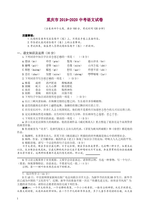 2019年人教(部编版)重庆市B卷中考语文试卷初中毕业考试真题及答案.doc