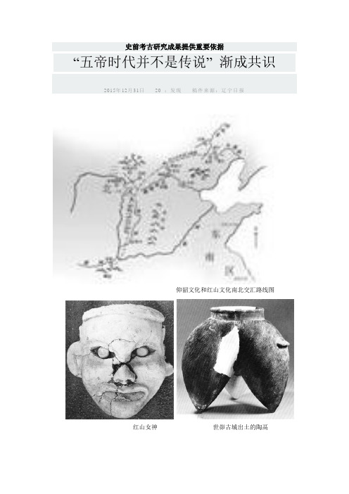 史前考古研究成果提供重要依据