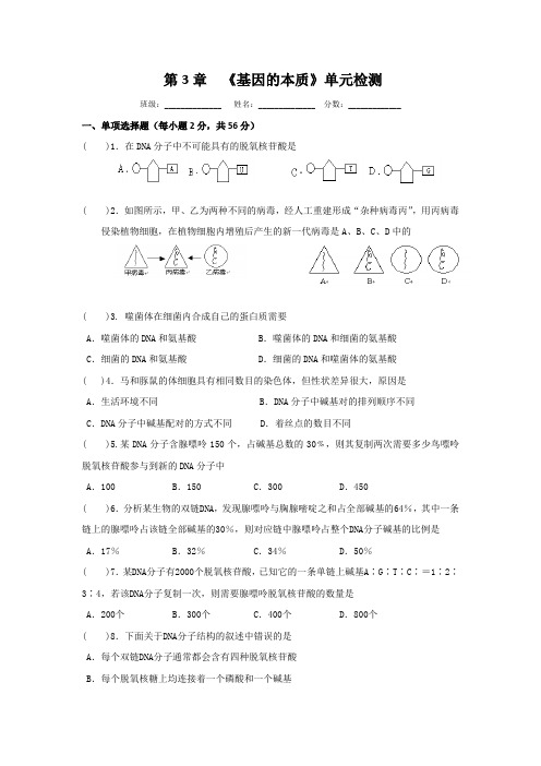 湖北省宜昌市葛洲坝中学2017-2018学年生物必修二练习：第三章 Word版缺答案