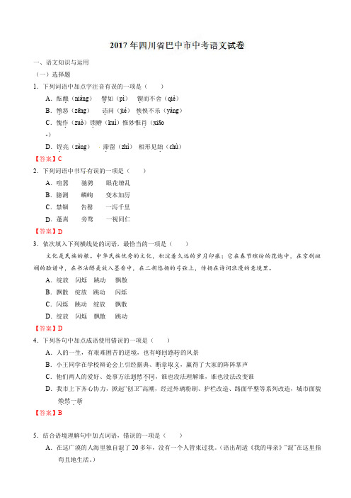 四川省巴中市2017年中考语文试题含答案