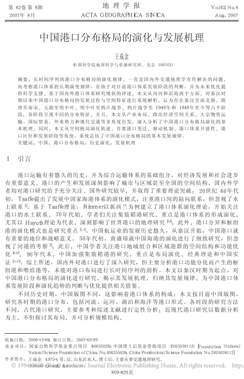 【发展战略】中国港口分布格局的演变与发展机理