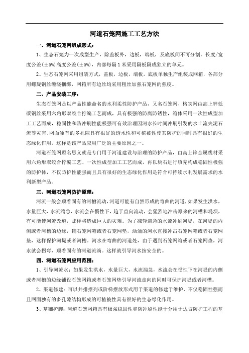 河道石笼网施工工艺方法