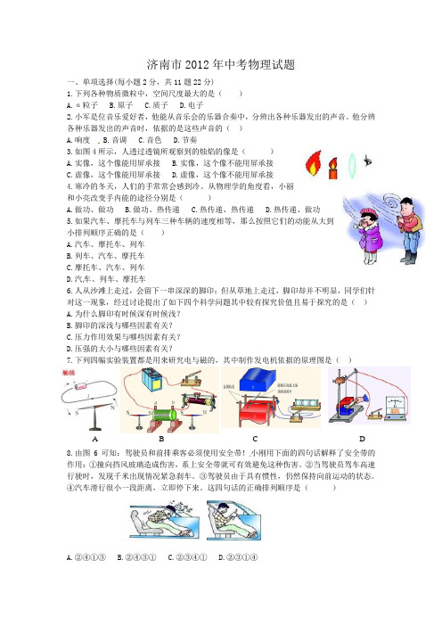 2012济南市中考物理试题(高清版)