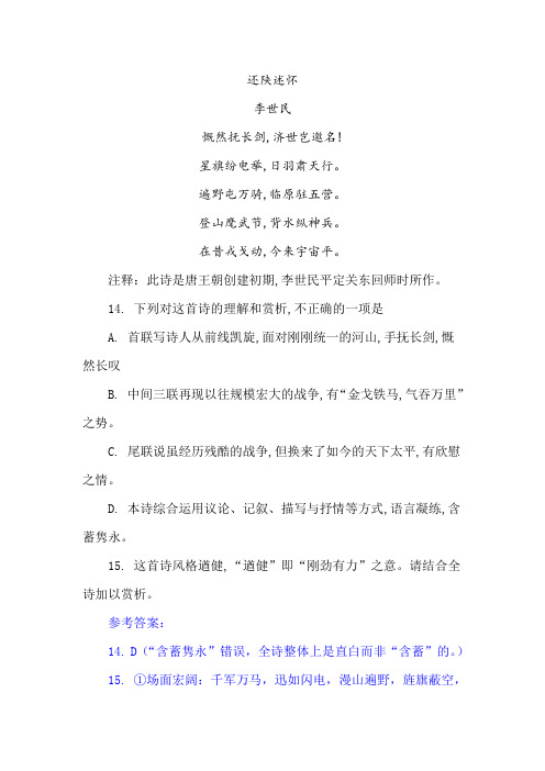 《还陕述怀》阅读训练及答案