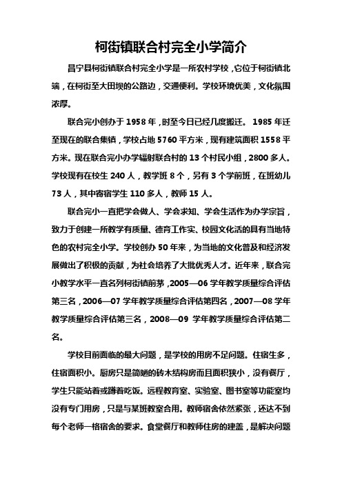 联合完小简介