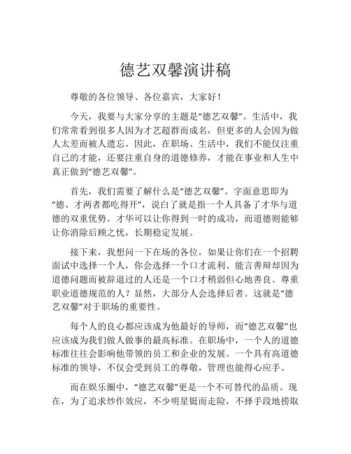 德艺双馨演讲稿