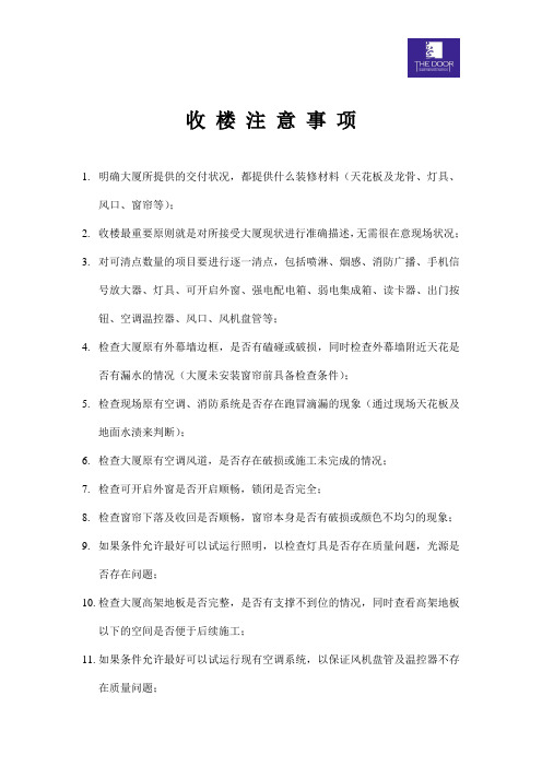 收楼注意事项