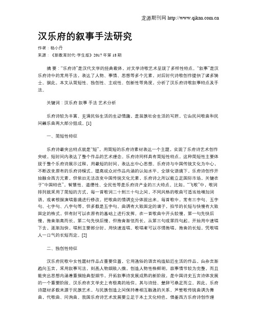 汉乐府的叙事手法研究