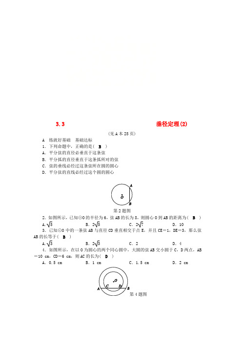 九年级数学上册第3章圆的基本性质3.3垂径定理2练习新版浙教版word格式