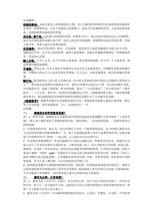 学前教育思想史疑难问题