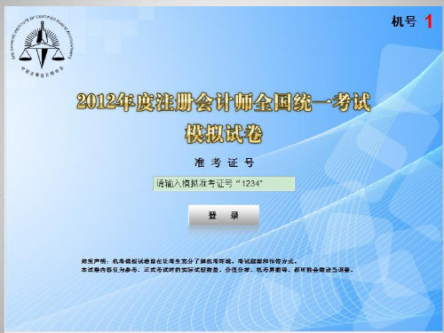 cpa-机考界面操作说明