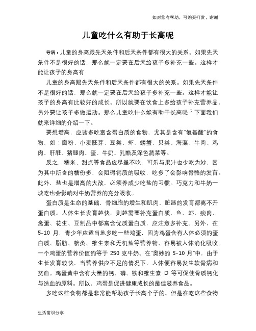 儿童吃什么有助于长高呢