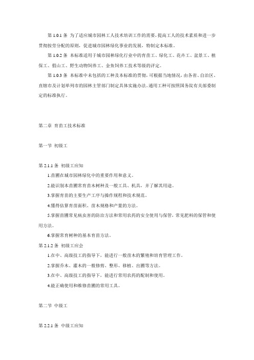 城市园林工人技术等级标准