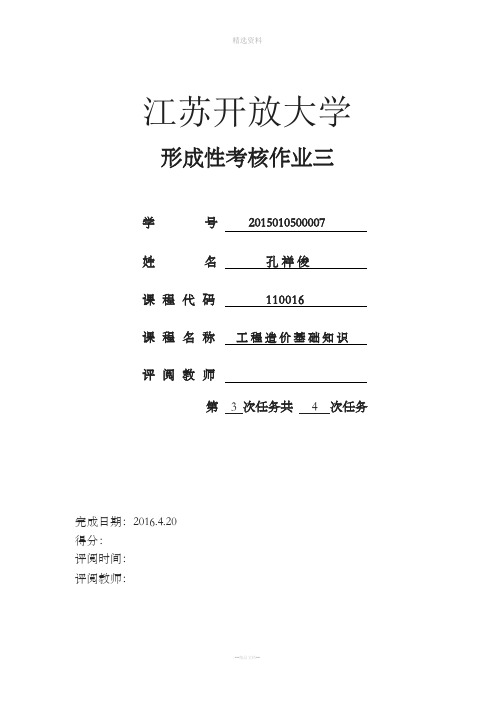 工程造价形考作业模板