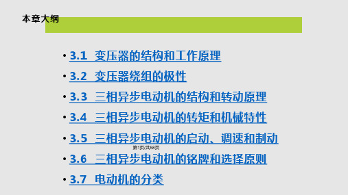 变压器和异步电动机PPT课件