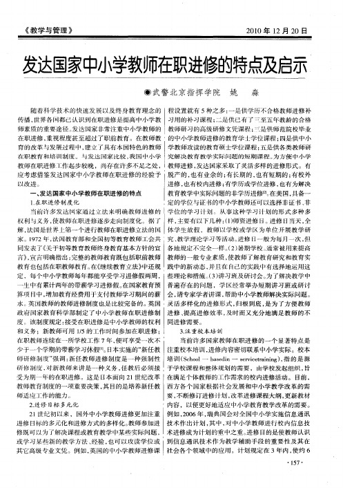 发达国家中小学教师在职进修的特点及启示