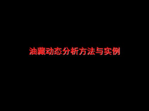 动态分析方法和实例 共83页