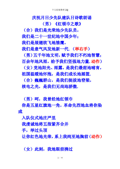 少先队建队日诗歌朗诵