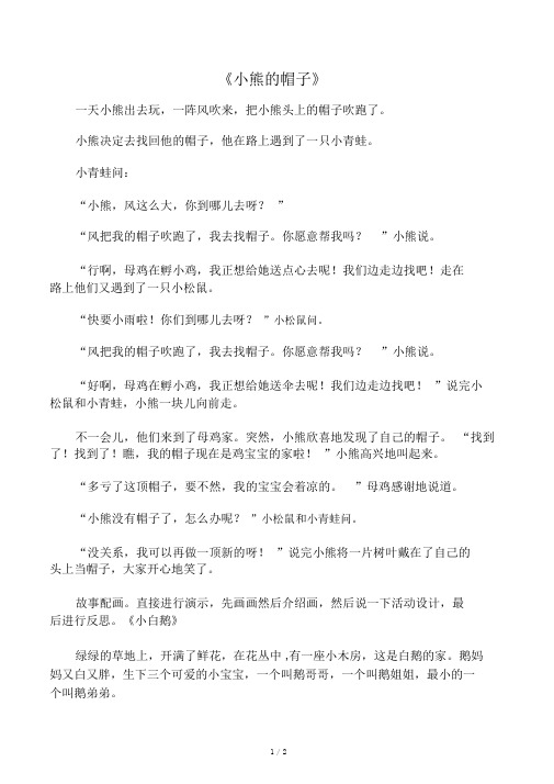 故事《小熊的帽子》