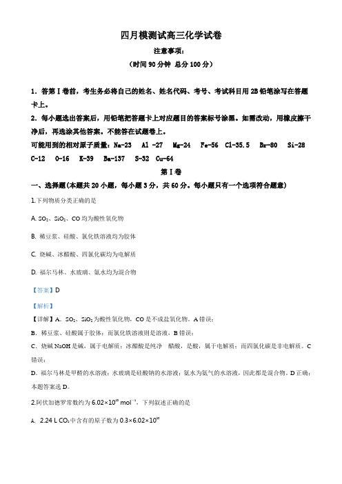 精品解析：辽宁省大连市第四十八中学高三年级4月模拟考试化学试题(解析版)