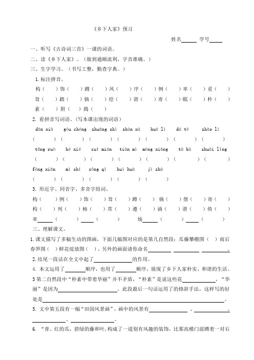 四语2课预习单部编版四年级下期语文