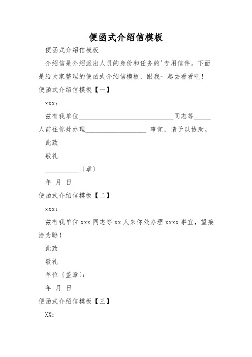 便函式介绍信模板