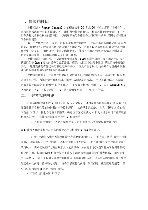 鲁棒控制大作业