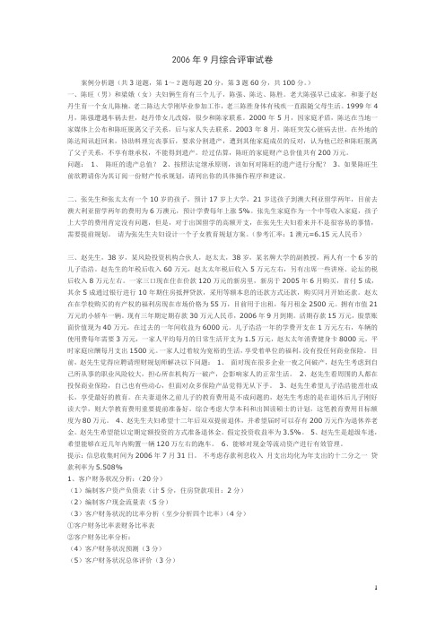 理财规划师试卷