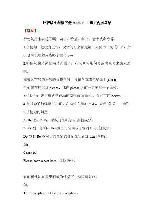外研版英语七年级下册module 11重点内容复习总结