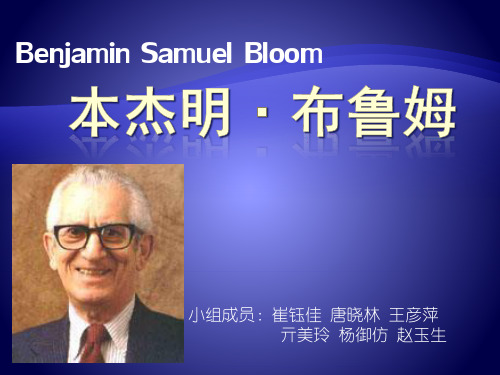 本杰明·布鲁姆的ppt
