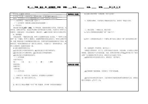 19  动物笑谈导学案