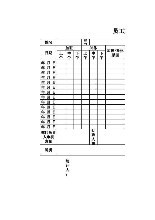 员工加班补休考勤表