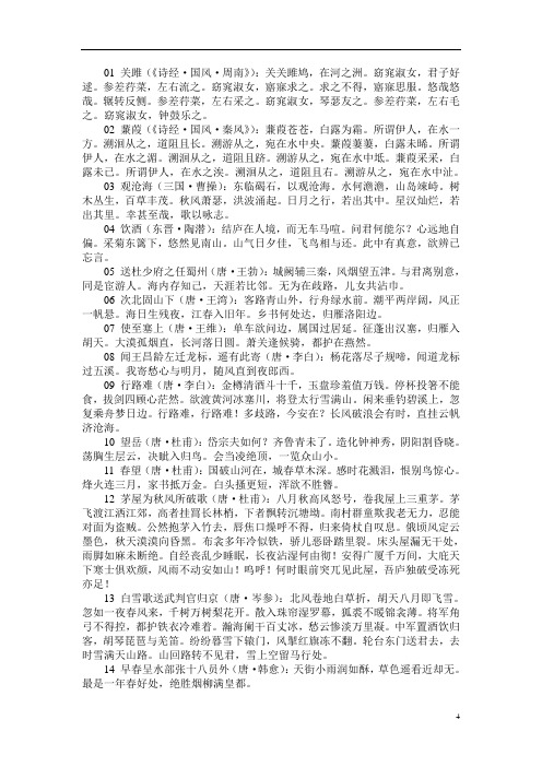 古诗词50首