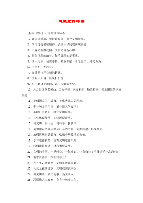 道德宣传标语
