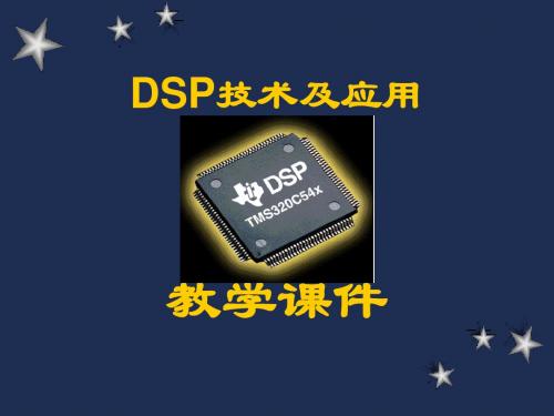 DSP第09讲