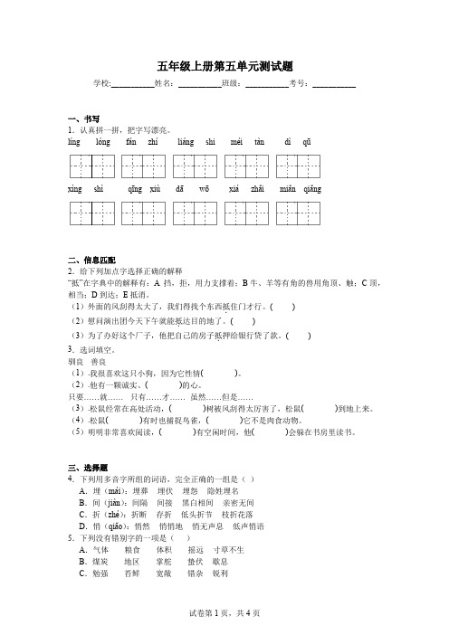 统编版语文五年级上册第五单元测试题(含答案).doc