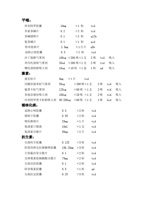 呼吸科用药