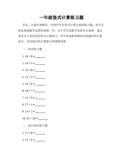 一年级竖式计算练习题