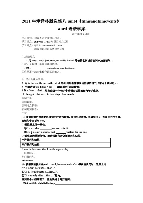 2021牛津译林版选修八unit4《filmsandfilmevents》word语法学案