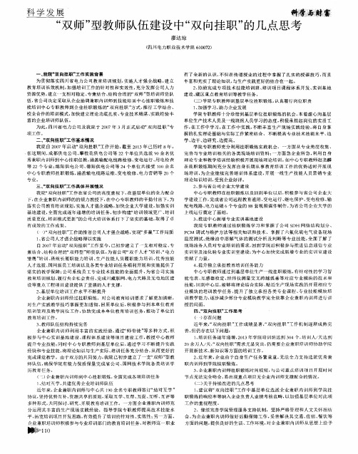 “双师”型教师队伍建设中“双向挂职”的几点思考