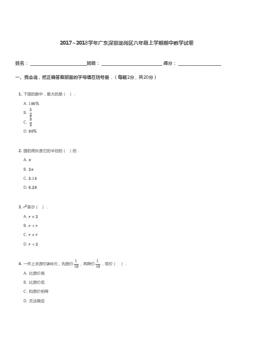 六年级上册数学试题-2017~2018学年广东深圳龙岗区期中数学试卷北师大版