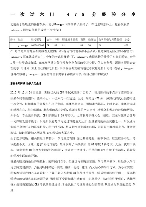注会一次过六门-478分经验分享