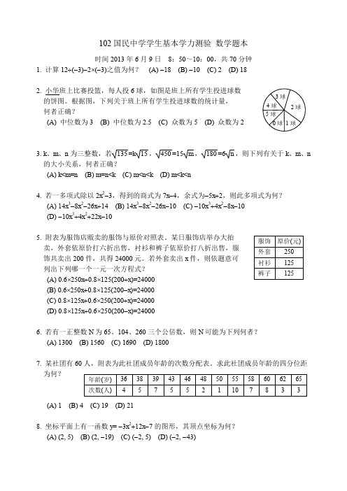 2013年台湾中考数学真题与解答