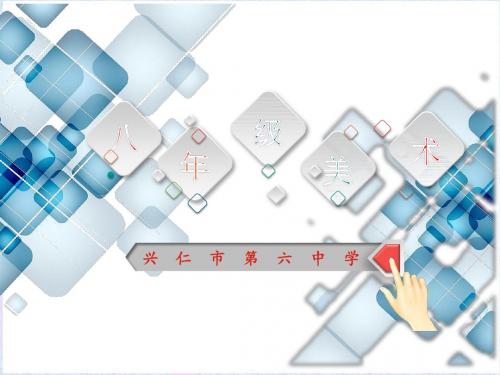 八年级美术第七课我喜爱的书第二课时书籍的版面设计与形态设计
