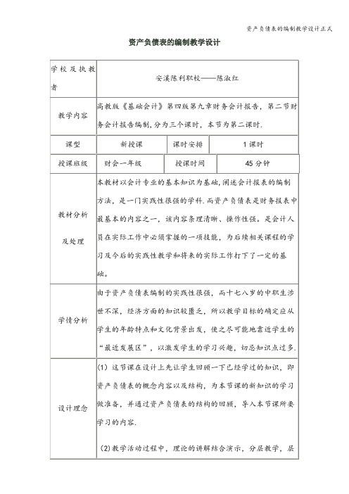 资产负债表的编制教学设计正式