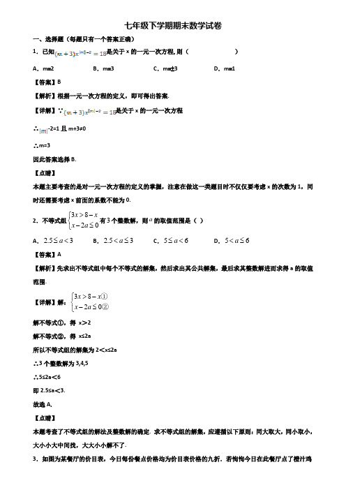 ┃精选3套试卷┃2021届宜兴市某知名实验中学七年级下学期期末教学质量检测数学试题