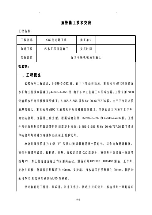 顶管施工技术交底大全全套