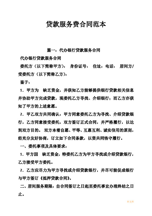 贷款服务费合同范本1模板