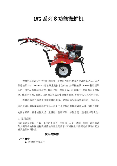 微耕机的使用说明