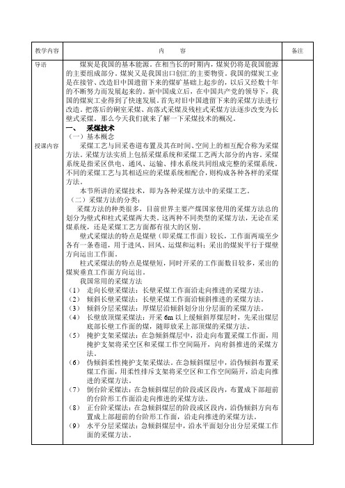 3采煤生产技术